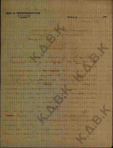 Original Digital object not accessible