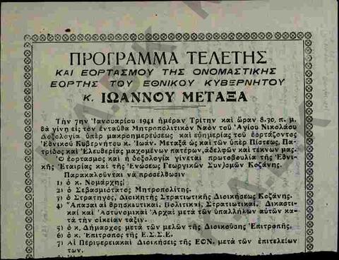 Original Ψηφιακό αντικείμενο not accessible