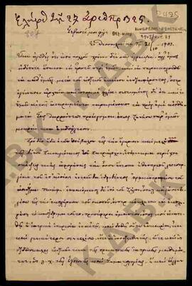 Επιστολή Κοντορέπη προς Κωνστάντιο