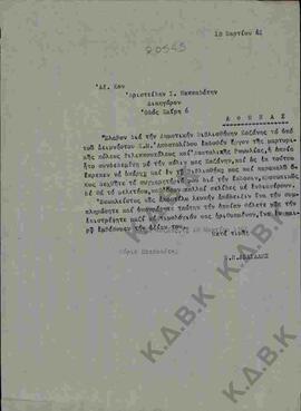 Επιστολή του Ν.Π. Δελιαλή προς τον δικηγόρο Παππαδάτη Αριστείδη Ι. σχετικά με παραλαβή βιβλίου