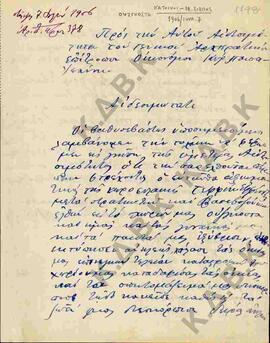 Επιστολή από τους κατοίκους του χωριού Ουζγκόστα, προς τον Αιδεσιμότατο του Γενικού Αρχιερατικού ...