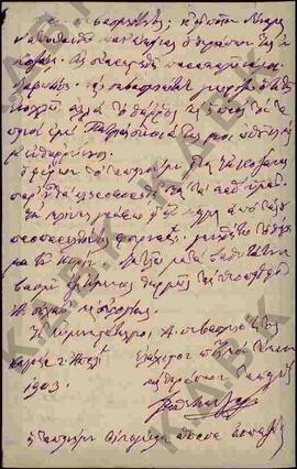 Επιστολή προς τον Μητροπολίτη Κωνστάντιο από την Μητρόπολη Καστοριάς 02