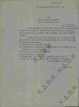 Επιστολή του Ν.Π. Δελιαλή προς την Πάγκειο Επιτροπή του Υπ. Εξωτερικών σχετικά με αποστολή αντιτύ...