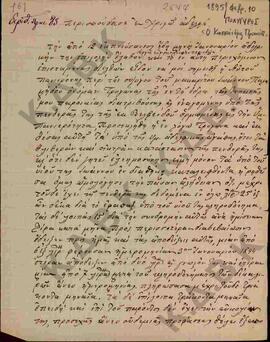 Επιστολή από τον Κατσάνδρο Προκόπιο προς τον Πανιερώτατο, σχετικά με την κληρονομιά του συζύγου τ...