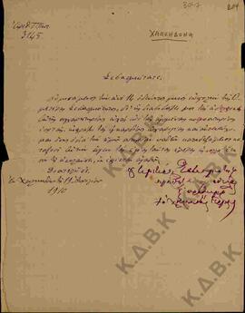 Επιστολή προς τον Μητροπολίτη Σερβίων και Κοζάνης από τον Μητροπολίτη Χαλκηδώνας 01