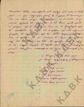 Επιστολή από τους εφοροεπιτρόπους Καστανιάς προς το Σεβασμιότατο Μητροπολίτη Σερβίων και Κοζάνης ...