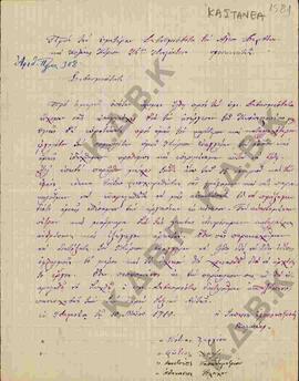 Επιστολή από τους επιτρόπους του χωριού Καστανιάς,  προς το Σεβασμιότατο Μητροπολίτη Σερβίων και ...