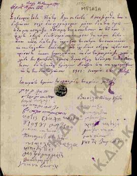 Επιστολή από τους κατοίκους του χωριού Μεταξά προς το Σεβασμιότατο σχετικά με τους Ιερείς.