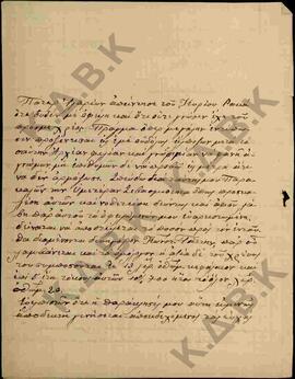 Επιστολή προς Μητροπολίτη Κωνστάντιο όπου αναφέρεται ο Αρχιμανδρίτης Ιλαρίωνας