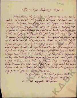 Επιστολή προς την Μητρόπολη Κοζάνης από την Επιτροπή των Εκλογών των Γρεβενών σχετικά με τις εκλο...