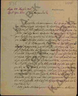 Επιστολή προς τον Μητροπολίτη Κωνστάντιο από τον Α. Οικονομίδη όπου αναφέρει πως ο Άγιος της Πελα...