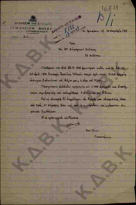 Χειρόγραφη επιστολή Γυμνασιάρχη προς τον Δήμαρχο Κοζάνης  σχετικά με την επιταγή 12.000 δραχμ. γι...