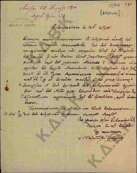 Επιστολή προς τον Μητροπολίτη Κωνστάντιο από τον Μητροπολίτη Πελαγωνίας Αμβρόσιο σχετικά με τη Μά...