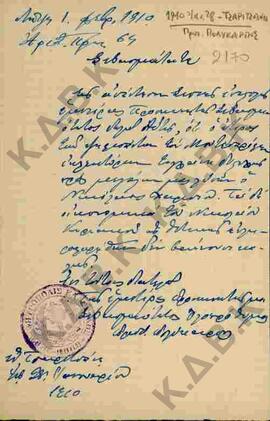 Επιστολή από τον Πρωτ. Πολύκαρπο Σακελλαρόπουλο προς τον Μητροπολίτη Κωνστάντιο σχετικά με τον Νι...