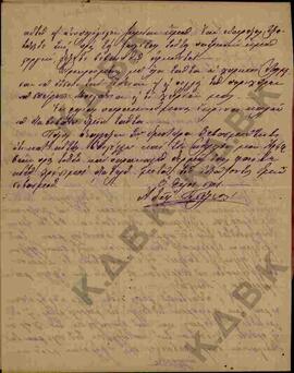 Επιστολή προς τον Μητροπολίτη Κωνστάντιο από τον Κερήμ Τσέλιο σχετικά με το χωριό Λεσκοβίκι της Α...