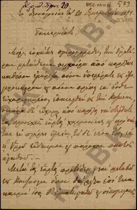 Επιστολή προς Μητροπολίτη Κωνστάντιο όπου αναφέρεται σε μια ασθένεια του