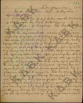 Επιστολή του Σακελλάριου Γεωργίου προς Μητροπολίτη Κωνστάντιο