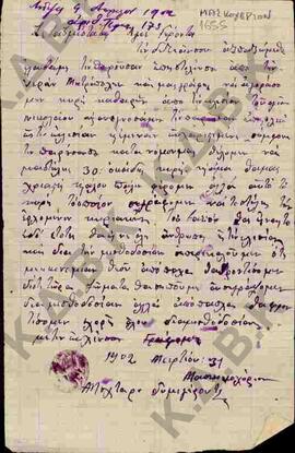 Επιστολή από τους Μοχταροδημογέροντες προς το Σεβασμιότατο Άγιο Γέροντα, σχετικά με αγορά καθαρού...
