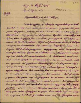 Επιστολή προς τον Μητροπολίτη Κωνστάντιο από τον Μητροπολίτη Μογλένων Άνθιμο σχετικά με τη λειτου...