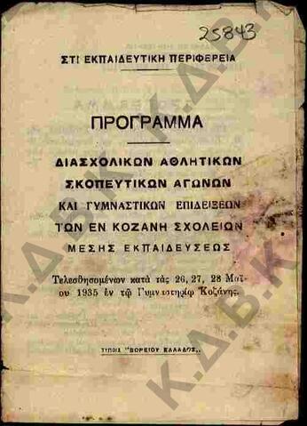 Original Ψηφιακό αντικείμενο not accessible