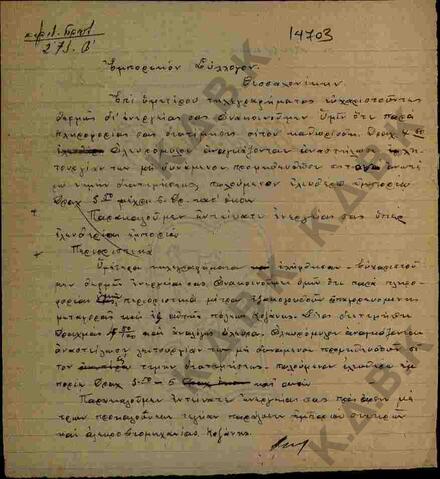 Original Ψηφιακό αντικείμενο not accessible