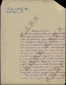 Επιστολή προς τον Μητροπολίτη Κωνστάντιο από τον Ηλία Μπουτζιώκα σχετικά με την υπόθεση του Ανδρέ...