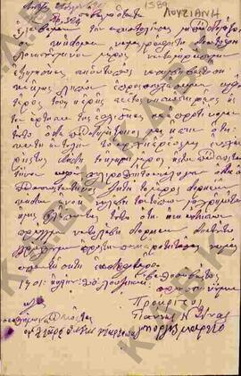 Επιστολή από το Γιάννη Ντίνα και το Γιώργη Μαρέτο προς το Σεβασμιότατο