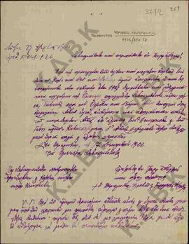 Συγχαρητήρια επιστολή του  Ιερόθεου Παραμυθιάς προς τον Μητροπολίτη Κωνστάντιο σχετικά με τη μεγά...