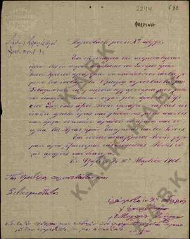 Συγχαρητήρια επιστολή προς τον Μητροπολίτη Κωνστάντιο από τον Μητροπολίτη Μογλένων Άνθιμο 01