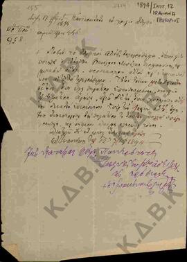Επιστολή προς τον Μητροπολίτη Κωνστάντιο από τον Μητροπολίτη Ιωαννίνων Γρηγόριο σχετικά με τον Βα...