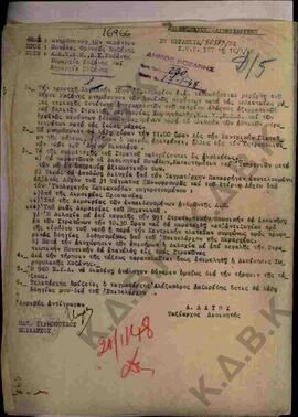 Ακριβές αντίγραφο εγγράφου προς την μονάδα φρουράς Κοζάνης  με θέμα την τέλεση μνημοσύνου των πεσ...
