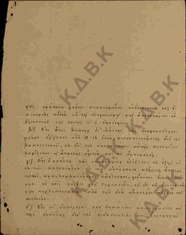Επιστολή προς τον Μητροπολίτη Κωνστάντιο από το Ζάππειο Εθνικό Παρθεναγωγείο σχετικά με την έγκρι...