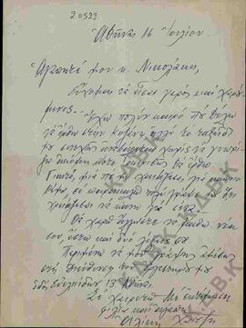 Επιστολή της Αλίκης Χατζή προς τον Ν.Π. Δελιαλή