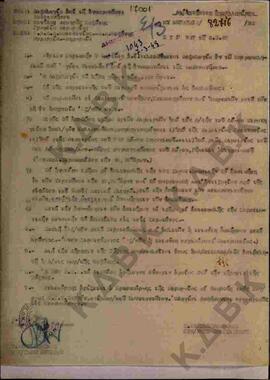 Έγγραφο προς την Μονάδα Φρουράς Κοζάνης με θέμα την Τέλεση Δοξολογίας για την ενσωμάτωση των Δωδε...