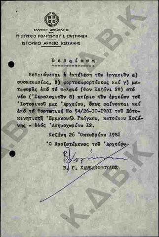 Original Ψηφιακό αντικείμενο not accessible