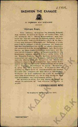 Επιστολή του Μητροπολίτη Σερβίων και Κοζάνης Φώτιου σχετικά με έρανο για ανέγερση Φιλανθρωπικού Ι...