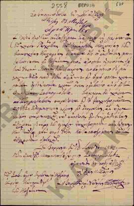 Επιστολή Μητροπολίτη Βεροίας και Νάουσας προς Μητροπολίτη Κωνστάντιο