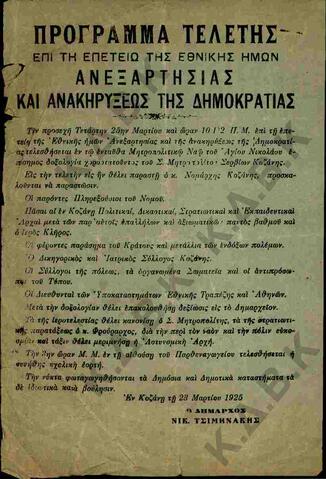 Original Ψηφιακό αντικείμενο not accessible