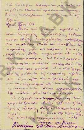 Επιστολή του Παπαβασιλείου προς Κωνστάντιο για το γυμνάσιου Τσοτυλίου