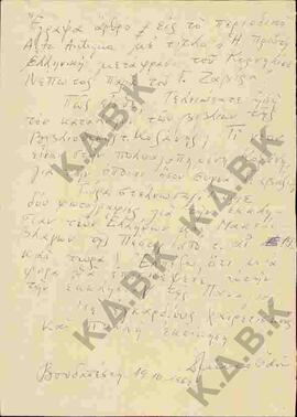 Επιστολή προς τον Ν.Π. Δελιαλή αναφορικά με αποστολή βιβλίου και φωτογραφιών που έχουν σχέση με τ...
