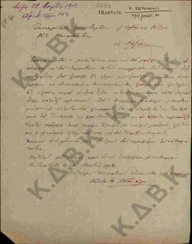 Επιστολή από τον Κώστα Κατάνταλο, προς το Σεβασμιώτατο Μητροπολίτη Σερβίων και Κοζάνης Κωνστάντιο