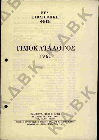 Original Ψηφιακό αντικείμενο not accessible