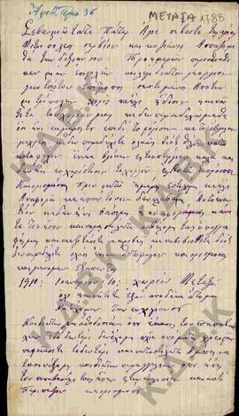 Επιστολή από την Κοινότητα του χωριού Μεταξά προς τον Άγιο Πατέρα της Αγίας Μητρόπολης Σερβίων κα...