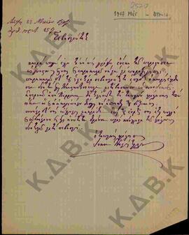 Επιστολή του Ιωάννη Καμπίτογλου προς Μητροπολίτη Κωνστάντιο όπου αναφέρονται στην Κωνσταντινούπολη