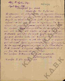 Επιστολή από τους Μοχταροδημογέροντες του χωριού Μεταξά προς τον Πανιερότατο Άγιο Δέσποτα, σχετικ...