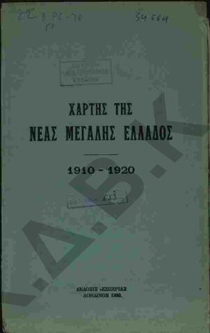 Original Ψηφιακό αντικείμενο not accessible