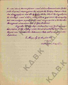 Επιστολή από τον Παπαγεώργιο προς το Σεβασμιότατο Μητροπολίτη Σερβίων και Κοζάνης Κωνστάντιο, σχε...