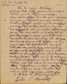 Επιστολή από τον κ. Μπλαχάβο, προς την Ιερά Μητρόπολη, προκειμένου να στείλει έναν Παππά στο σπίτ...