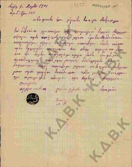 Επιστολή από τους κατοίκους του Μασκοχωρίου, προς το Σεβασμιότατο Άγιο Γέροντα της Μητρόπολης, σχ...