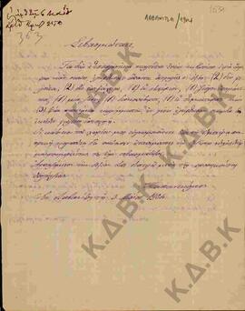 Επιστολή προς το Σεβασμιότατο σχετικά με την αποστολή κάποιων πραγμάτων στη Θεσσαλονίκη.